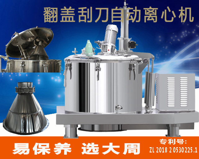 大周全自動(dòng)離心機(jī)品質(zhì)比肩賽德力，成功拿下匯盟公司